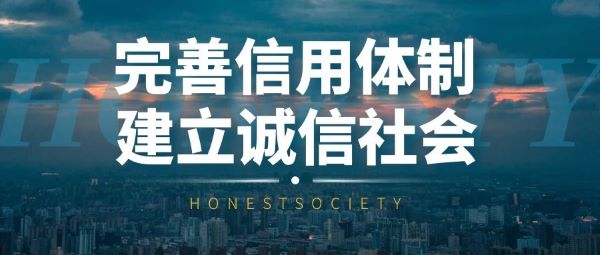 信用海报.jpg