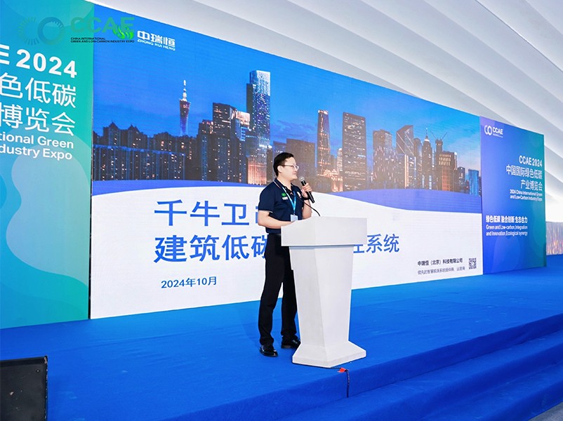 中瑞恒亮相深圳绿碳会，“碳”索绿色低碳新趋势